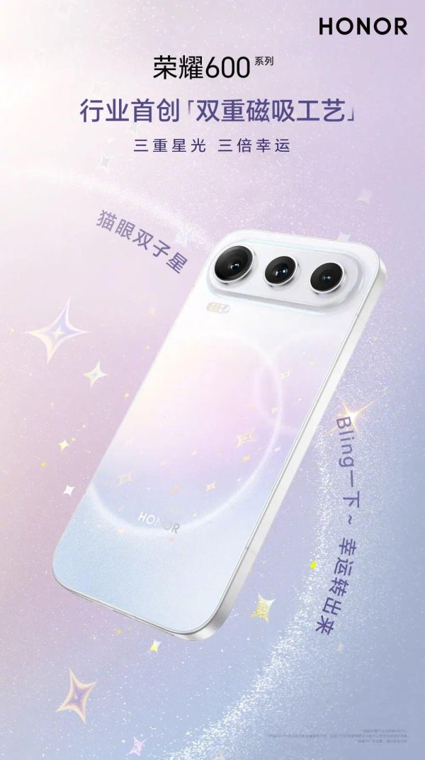 配查查配资 荣耀600系列外观公布，0.98mm极窄四等边